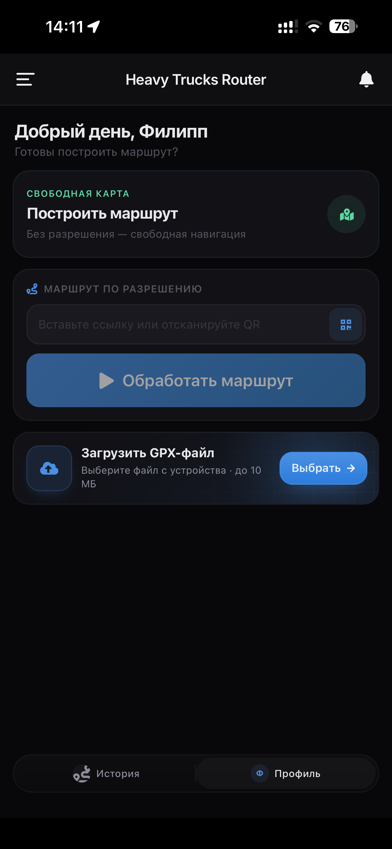 Мобильное приложение — предупреждения на дороге